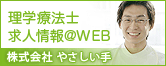 求人情報＠WEB