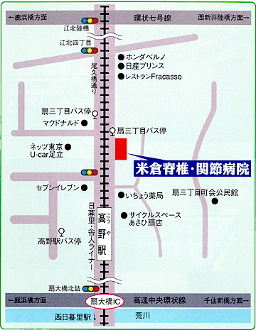 米倉脊椎・関節病院